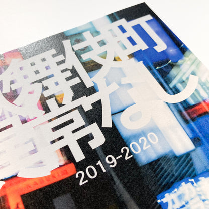 All clear in KABUKICHO - JUKEBOX issue #3