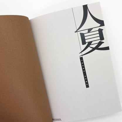 A FLEETING SUMMER - YOUNG HAMA